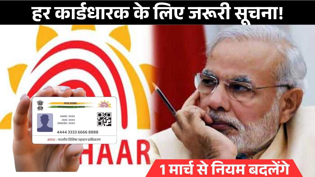 Aadhaar Update 2026