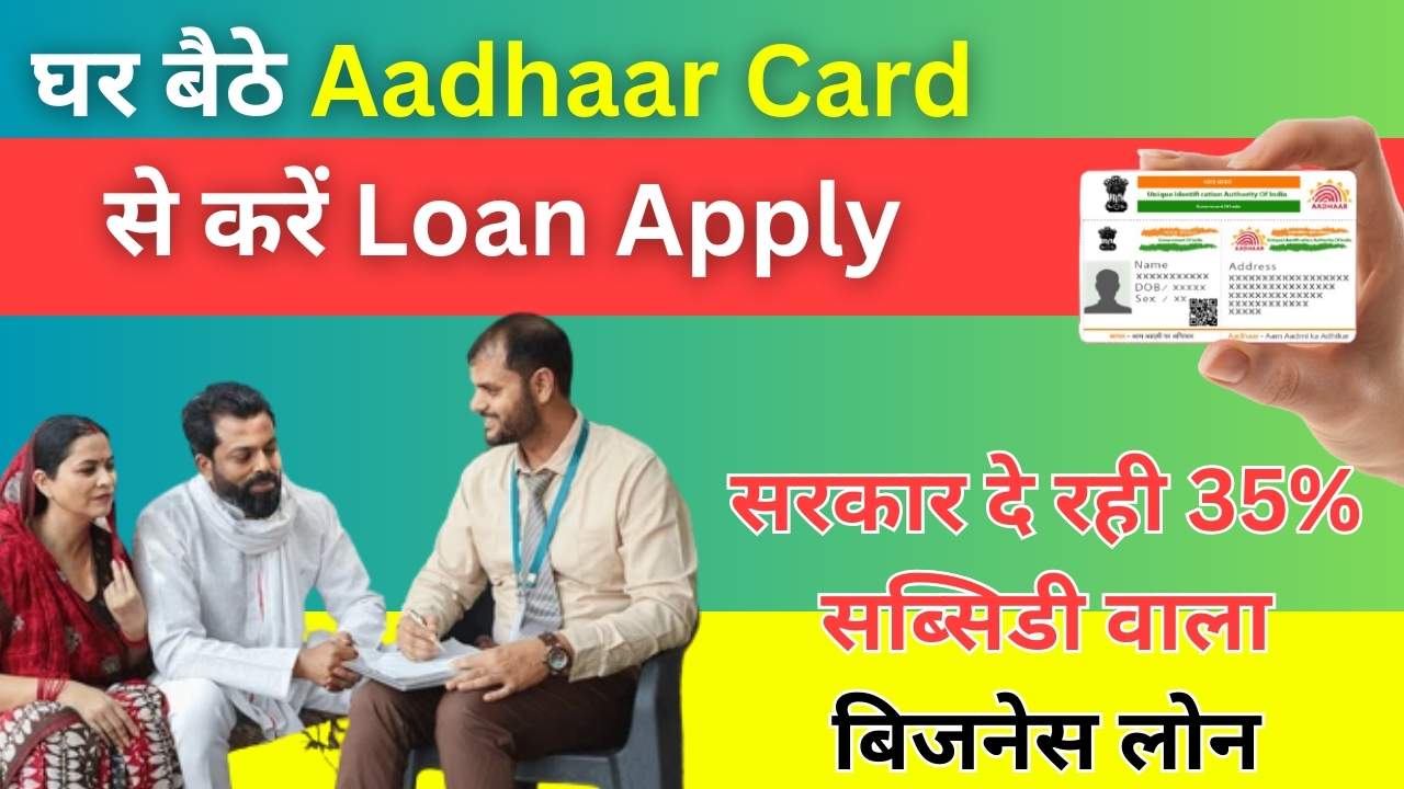 Aadhar Card Loan Apply