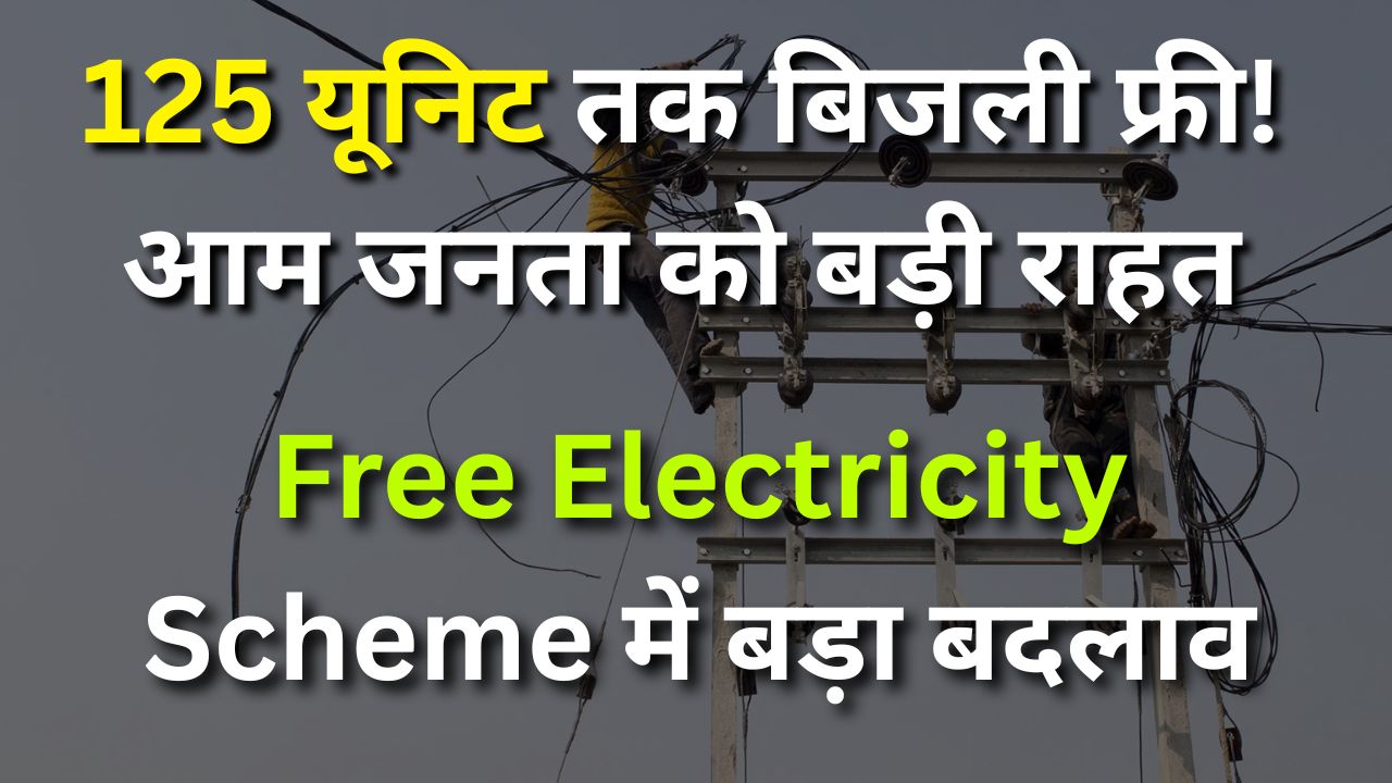 Bijli Bill Relief Scheme