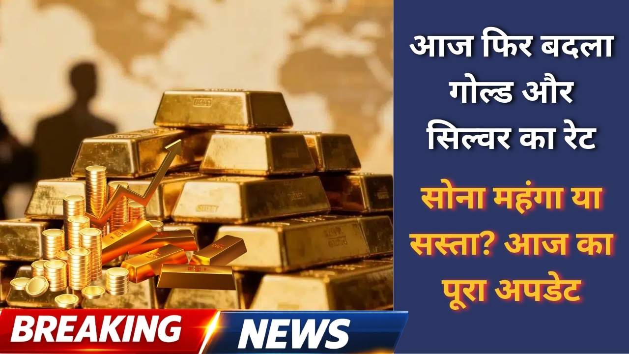 Gold Silver Rate Today
