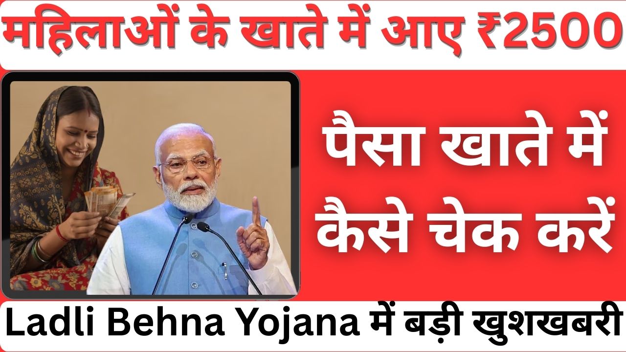 Ladli Behna Installment News