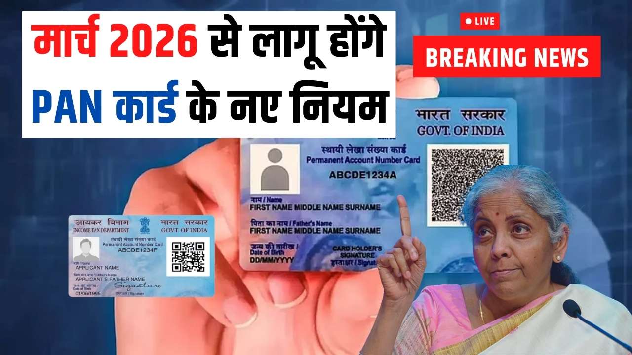 PAN Card Rule Change March 2026