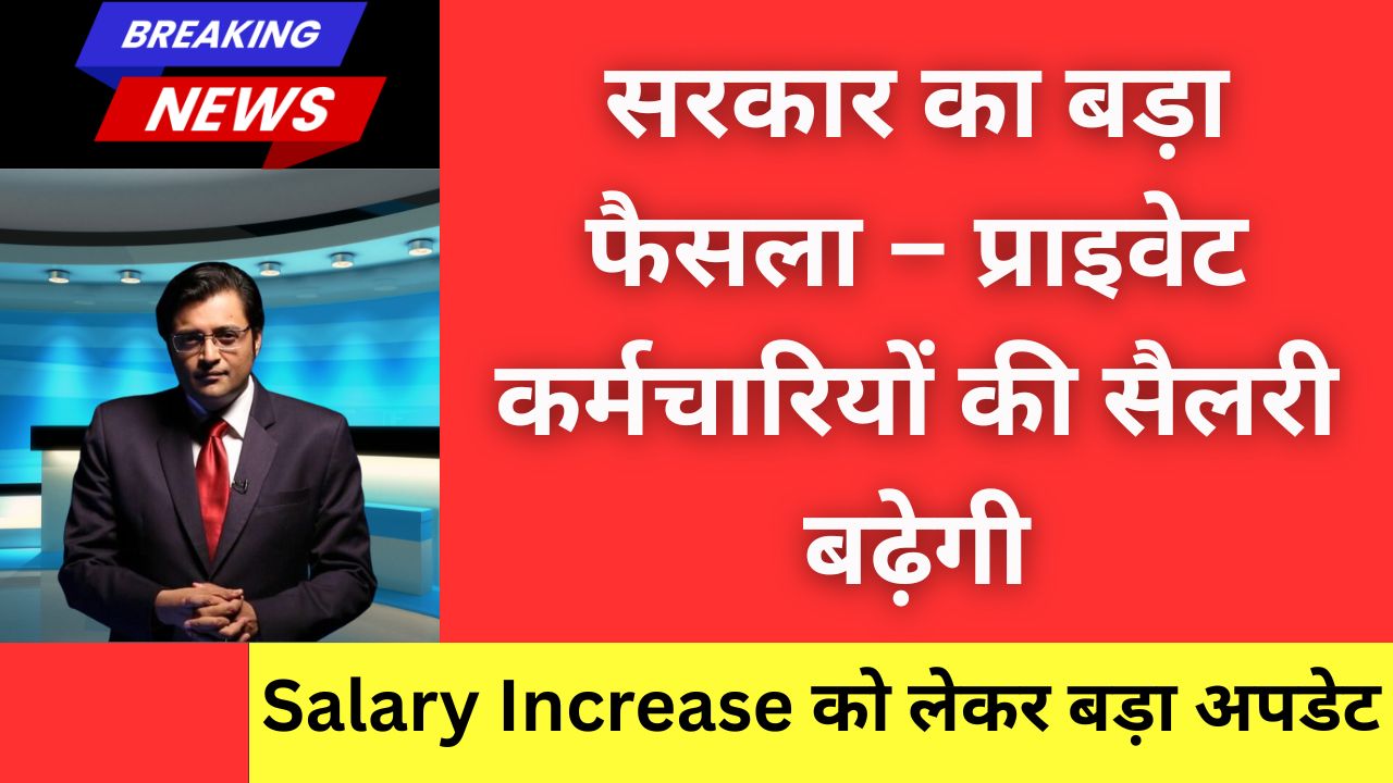 Private Employee Salary Increase
