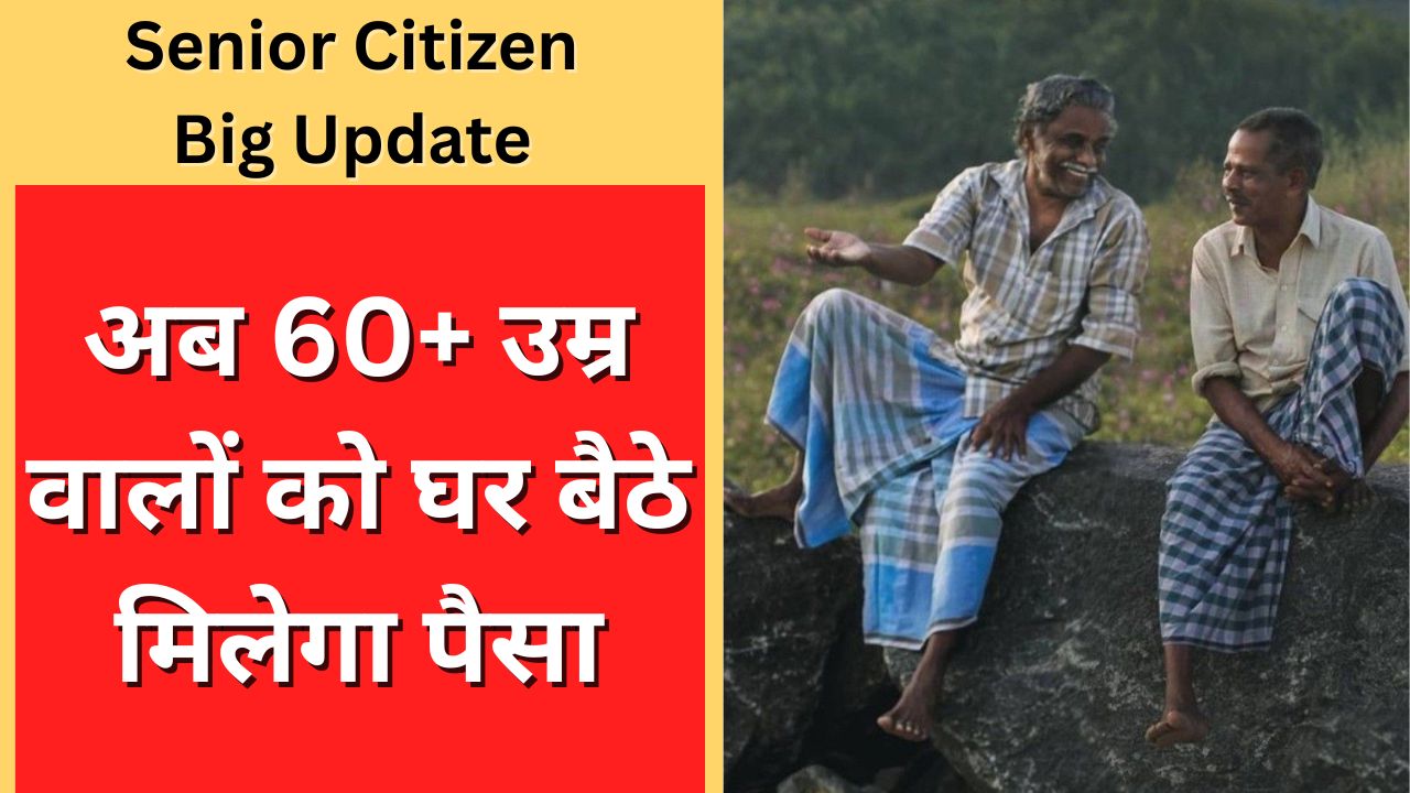Senior Citizen Yojana 2026